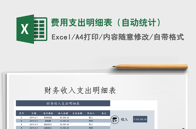 2021年費(fèi)用支出明細(xì)表(自動(dòng)統(tǒng)計(jì))
