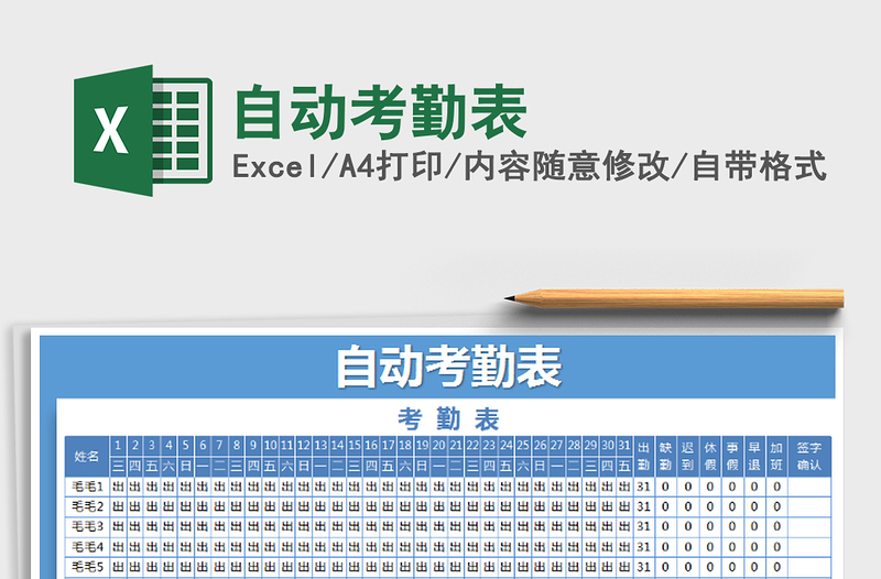 2021年自動考勤表