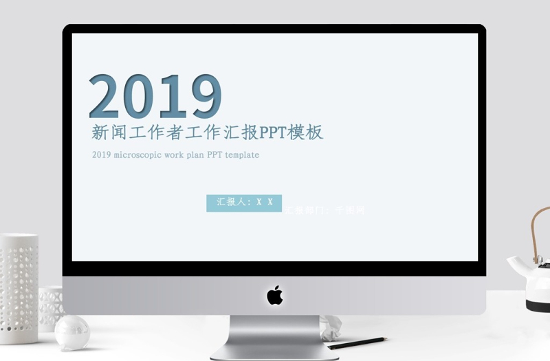新聞工作者工作匯報PPT模板