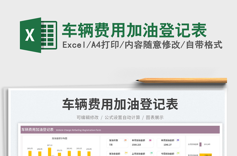 2023車輛費(fèi)用加油登記表免費(fèi)下載
