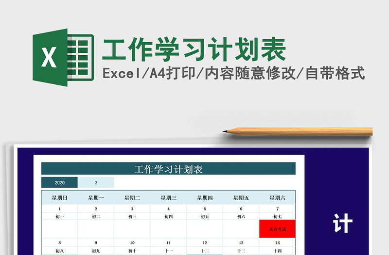 2021年工作學習計劃表