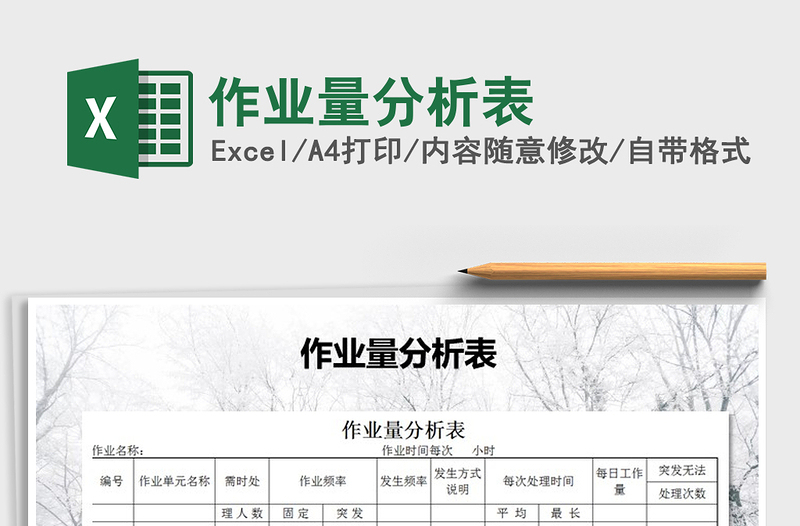2021年作業(yè)量分析表