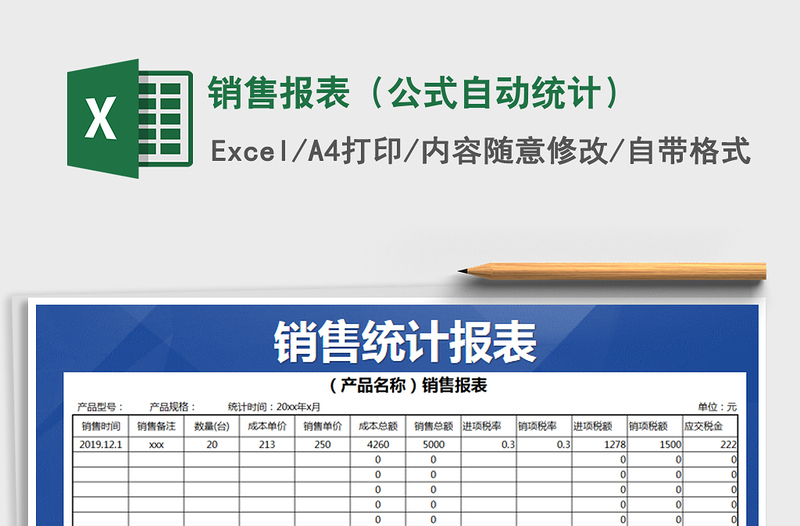 2021年销售报表（公式自动统计）