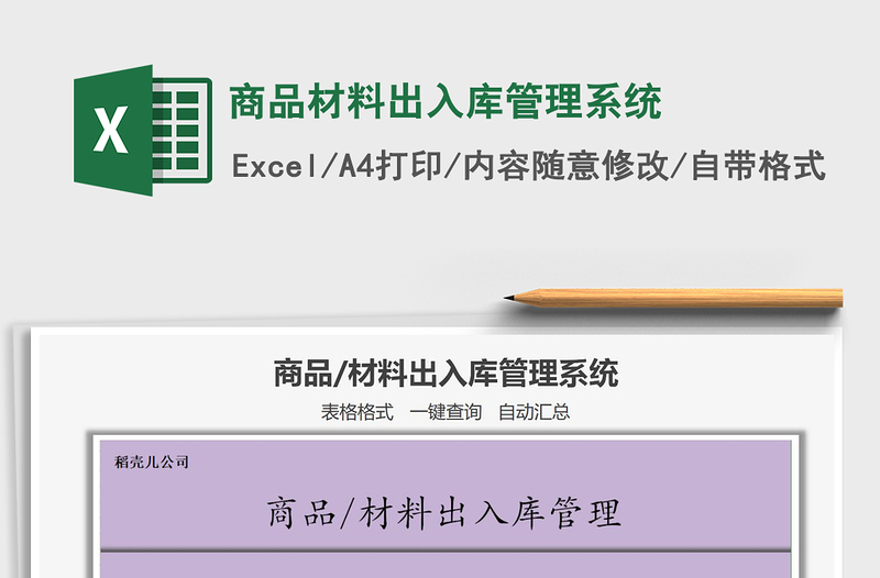 2021年商品材料出入庫管理系統(tǒng)