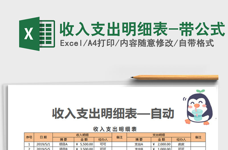 2022年收入支出明細表-帶公式