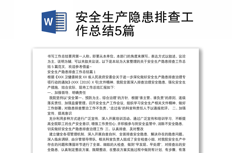 安全生產(chǎn)隱患排查工作總結(jié)5篇
