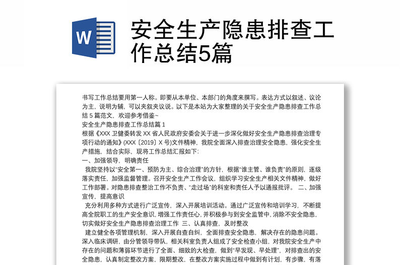 安全生產隱患排查工作總結5篇