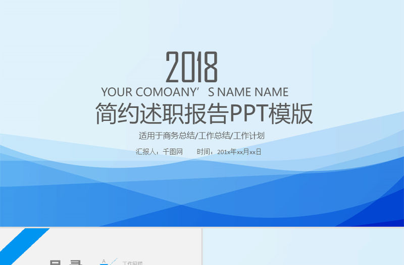 商務年度工作總結轉正述職報告PPT模板