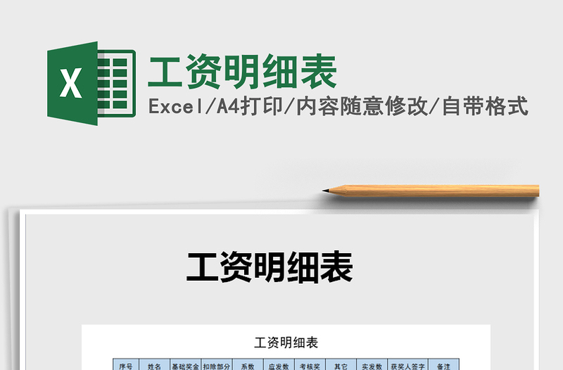 2021年工資明細(xì)表
