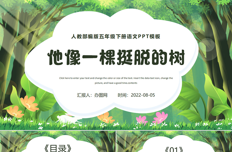 2022人物描寫一組 他像一棵挺脫的樹PPT第13課小學五年級語文下冊部編人教版教學課件