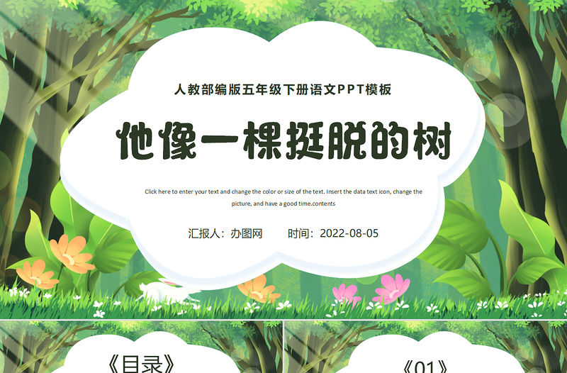 2022人物描寫一組 他像一棵挺脫的樹PPT第13課小學五年級語文下冊部編人教版教學課件