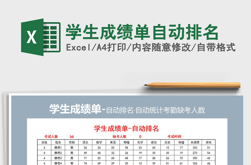 2021年學(xué)生成績單自動排名