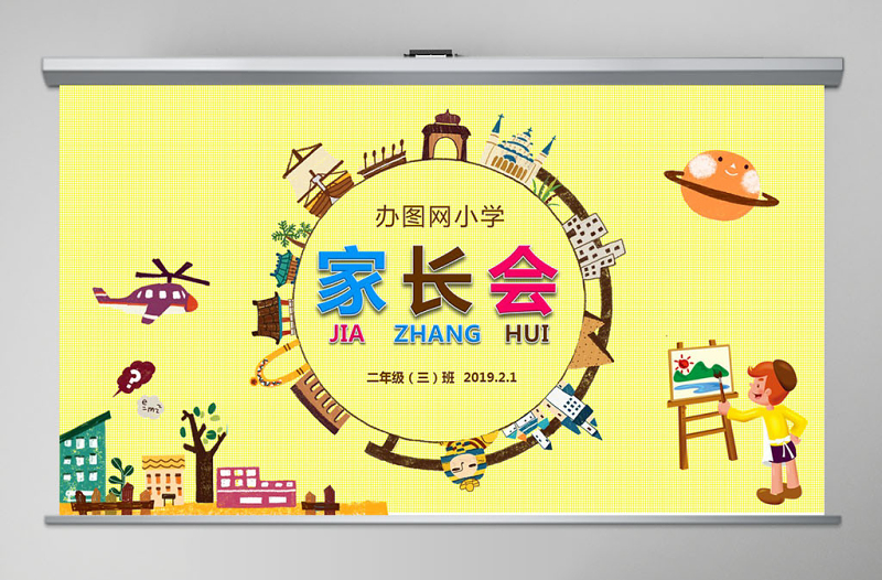 幼兒園小班小學(xué)家長(zhǎng)會(huì)PPT模板幻燈片下載