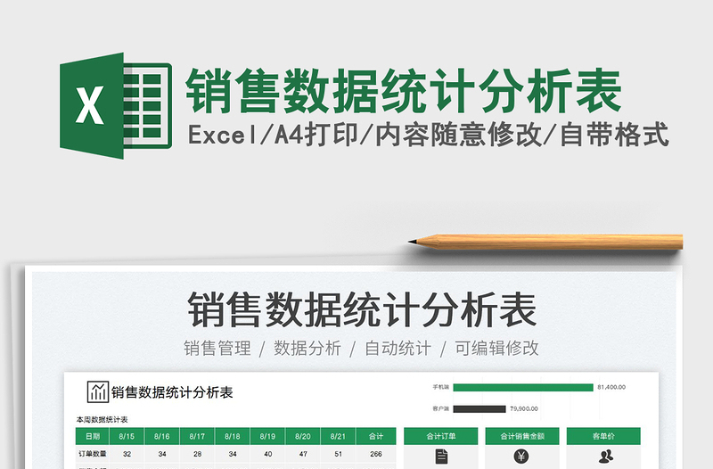 2023銷售數(shù)據(jù)統(tǒng)計(jì)分析表免費(fèi)下載