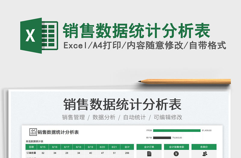 2023銷售數據統計分析表免費下載