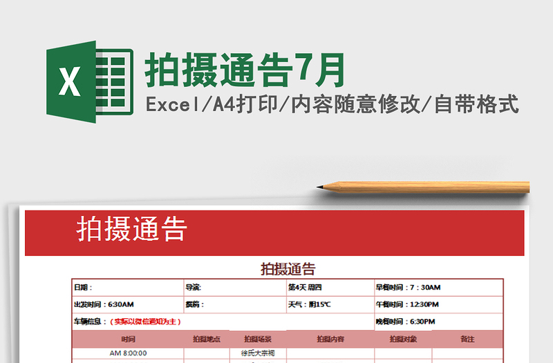 2021年拍攝通告7月
