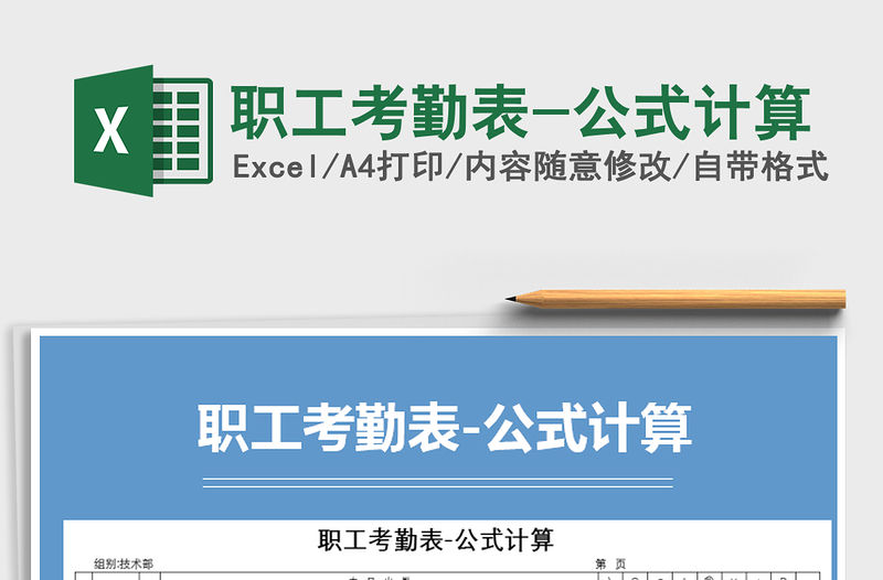 2021年職工考勤表-公式計算