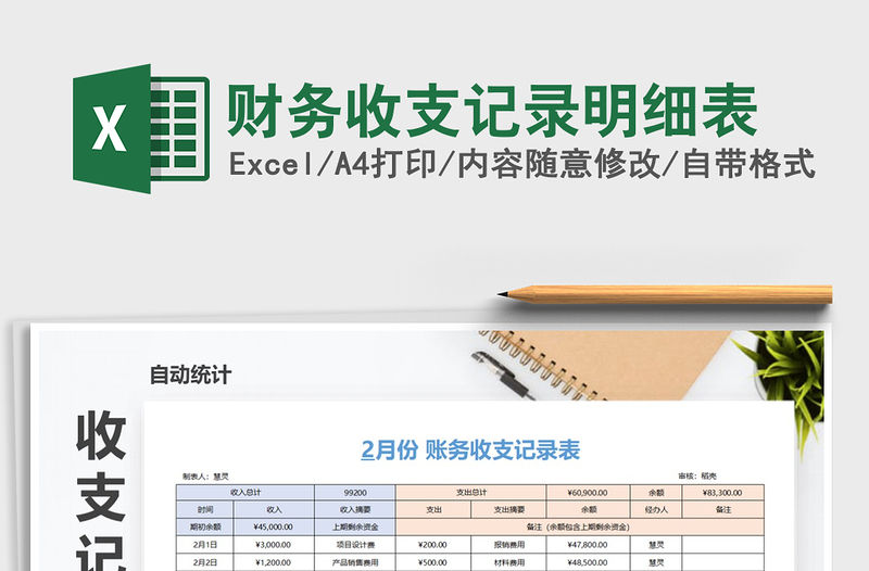 2021年財務收支記錄明細表