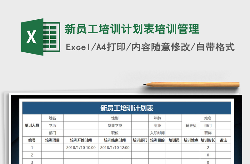 2022年新員工培訓(xùn)計劃表培訓(xùn)管理免費下載