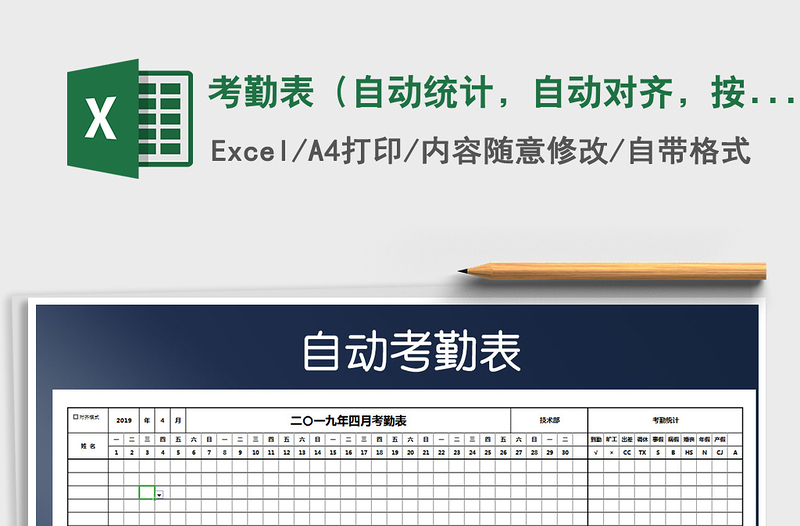 2021年考勤表（自動(dòng)統(tǒng)計(jì)，自動(dòng)對(duì)齊，按需要填類型）免費(fèi)下載