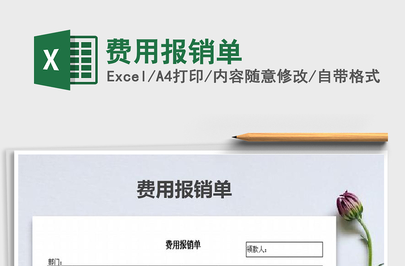 2022年費用報銷單