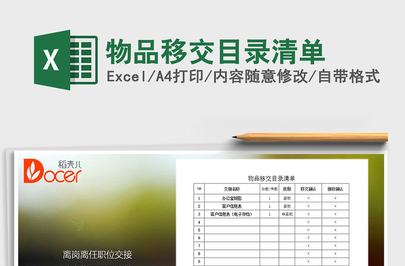 2021年物品移交目錄清單