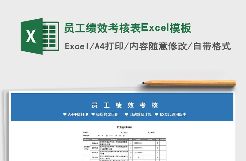 2021員工績效考核表Excel模板免費下載