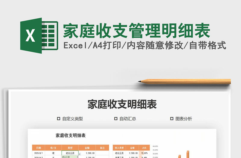 2021年家庭收支管理明細表