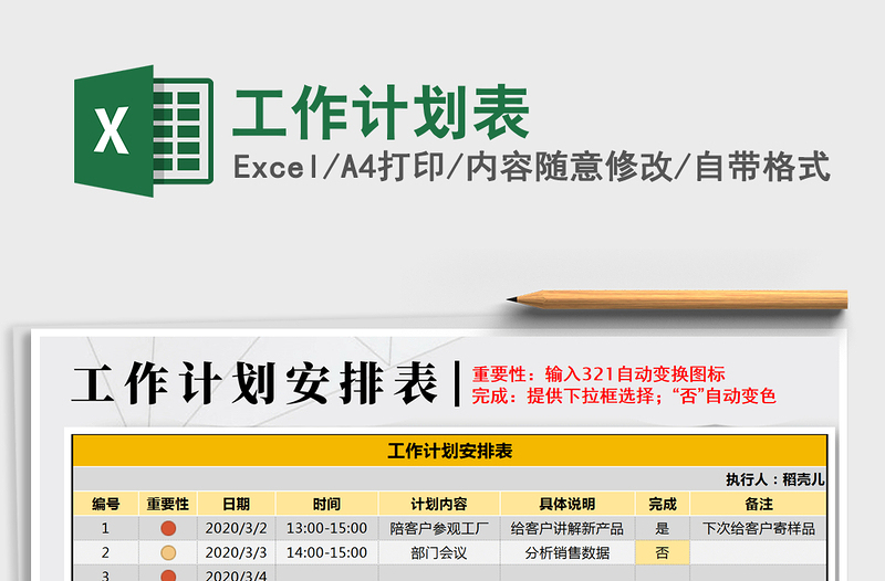 2021年工作計(jì)劃表