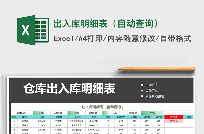 2021年出入庫明細(xì)表(自動(dòng)查詢)