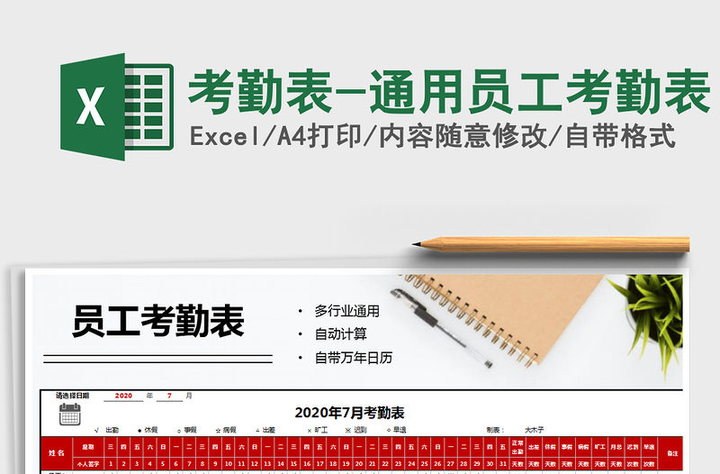 2022考勤表-通用員工考勤表免費下載