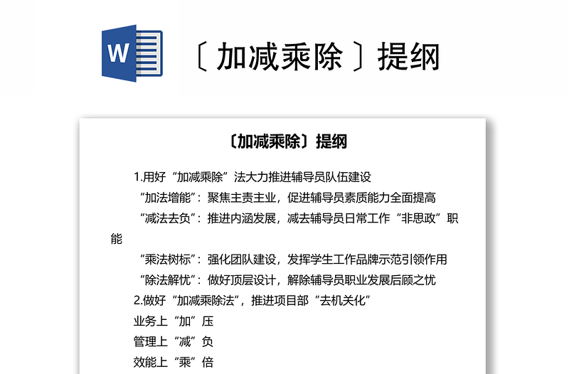 〔加減乘除〕提綱