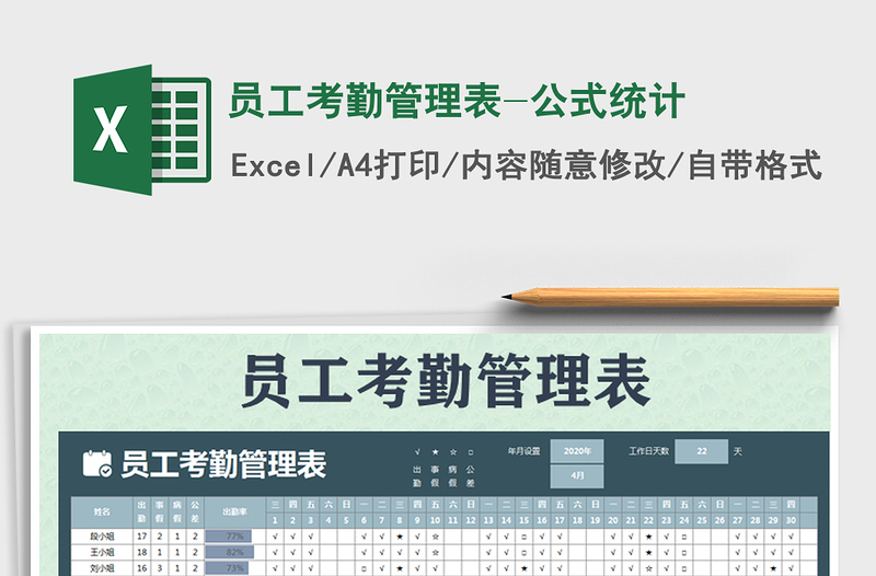 2021年員工考勤管理表-公式統(tǒng)計