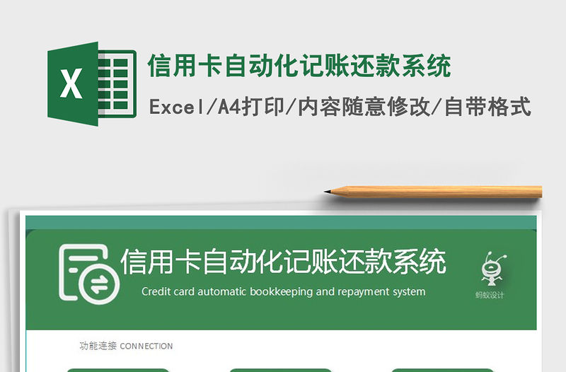 2021年信用卡自動化記賬還款系統