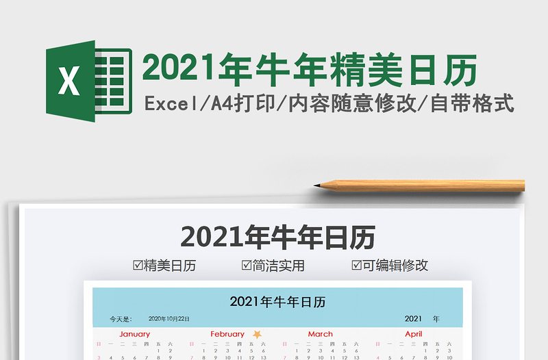 2021年牛年精美日歷