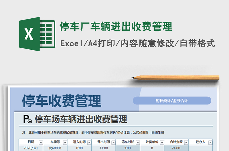 2021年停车厂车辆进出收费管理