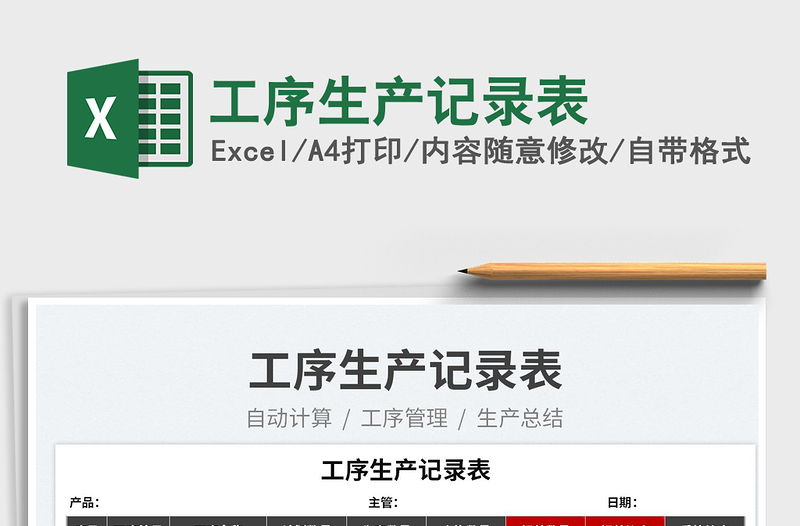 2022工序生產(chǎn)記錄表免費下載