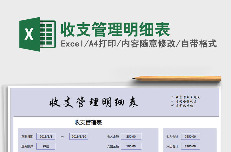 2022年收支管理明細表