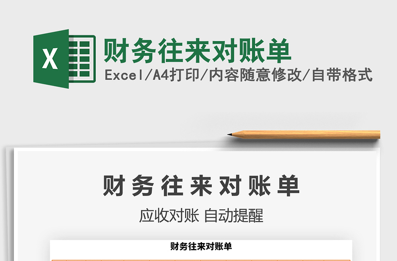 2022財(cái)務(wù)往來對(duì)賬單免費(fèi)下載