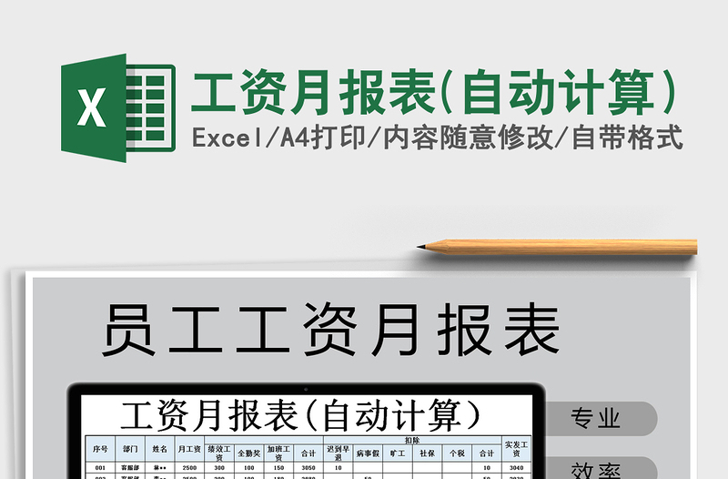 2021年工资月报表(自动计算)