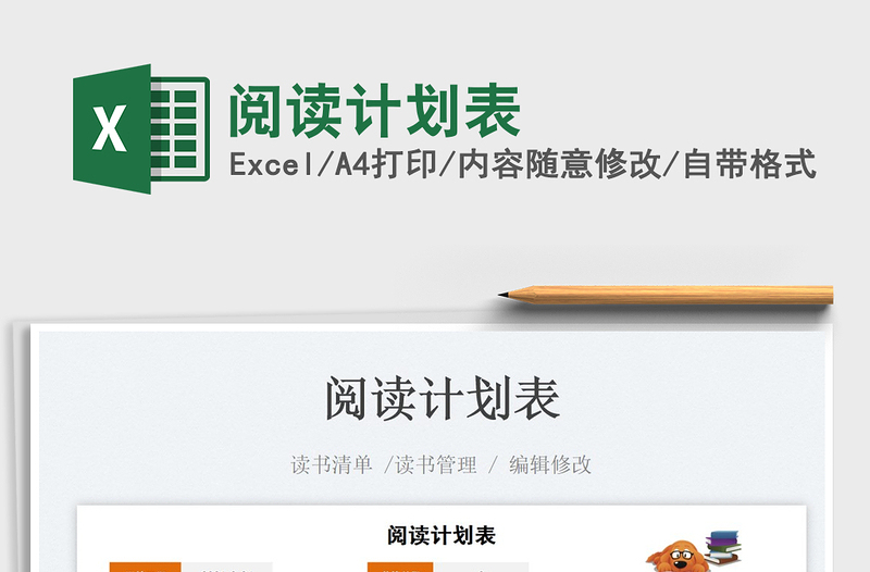 2022閱讀計(jì)劃表免費(fèi)下載