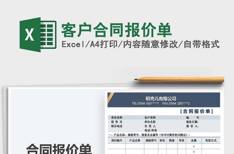 2021年客戶合同報(bào)價(jià)單