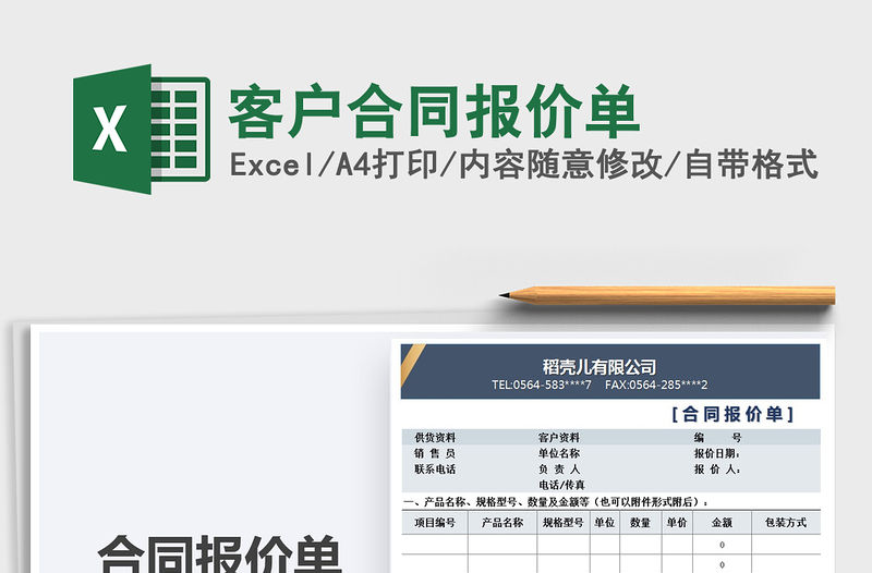2021年客戶合同報價單