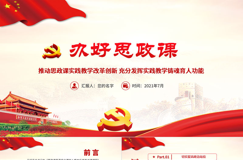 2021辦好思政課PPT推動思政課實踐教學改革創新充分發揮實踐教學鑄魂育人功能黨課課件