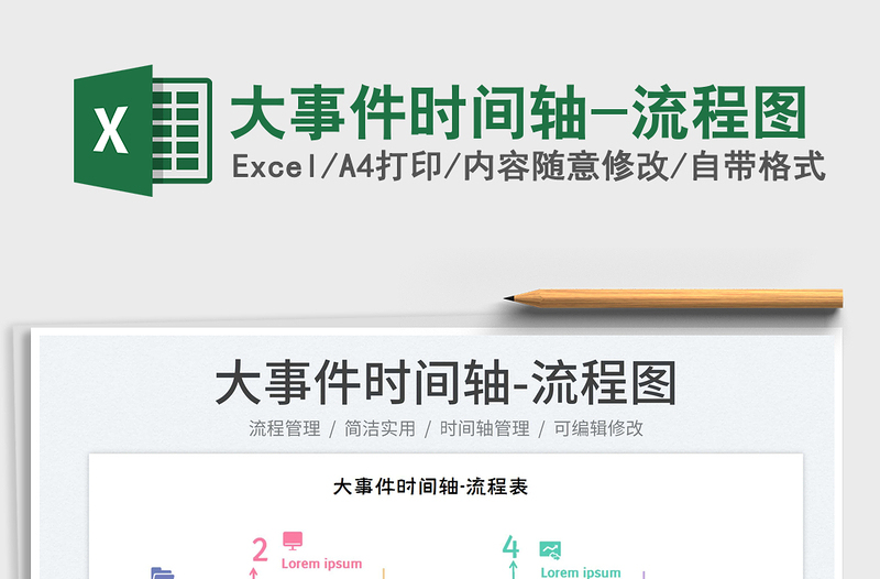 2023大事件時(shí)間軸-流程圖免費(fèi)下載