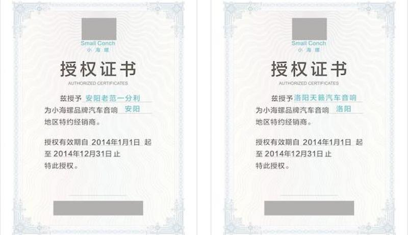 2021年授權(quán)證書小海螺花邊圖片