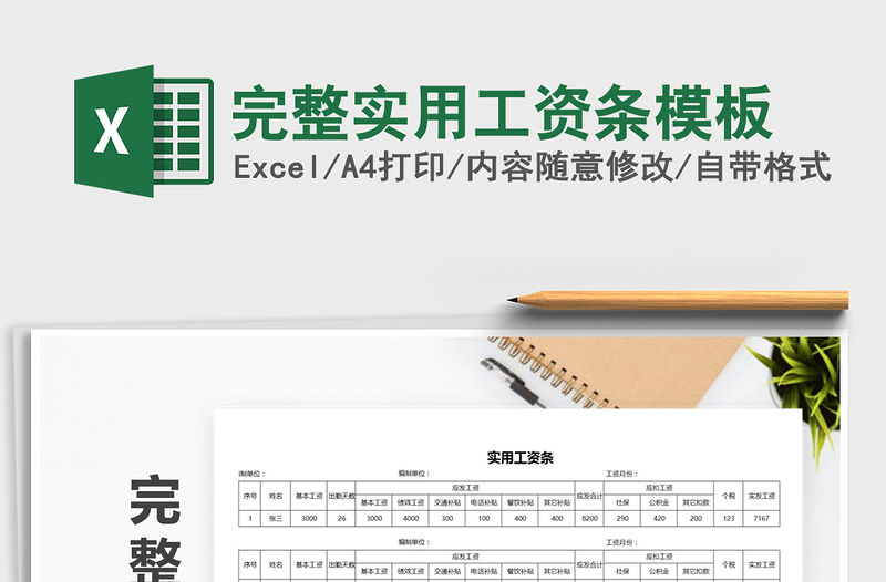 2022年完整實用工資條模板免費下載