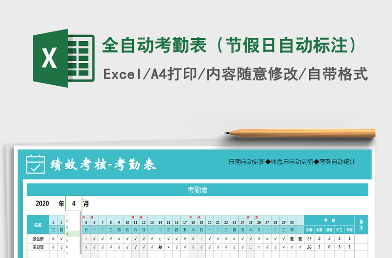 2021年全自動考勤表(節(jié)假日自動標(biāo)注)