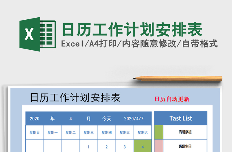 2021年日歷工作計劃安排表