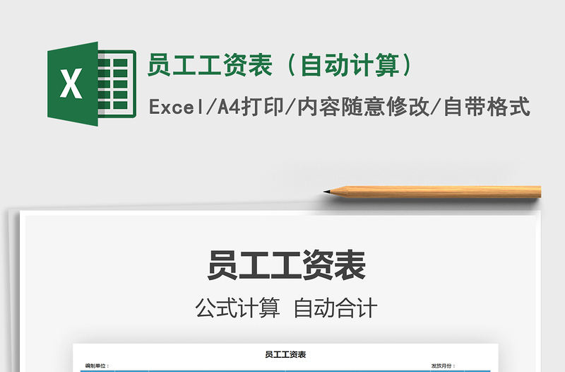2021年員工工資表(自動計算)